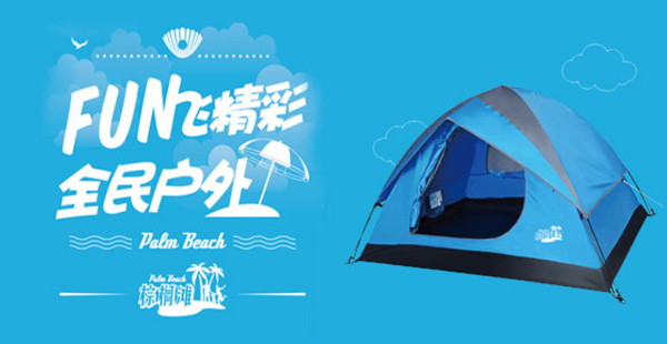 帳篷品牌定位標(biāo)準(zhǔn)有哪些？高端帳篷品牌如何打造？