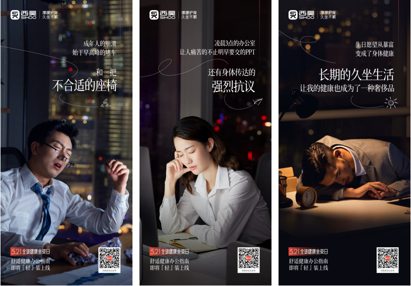 西昊人體工學椅品牌戰(zhàn)略案例