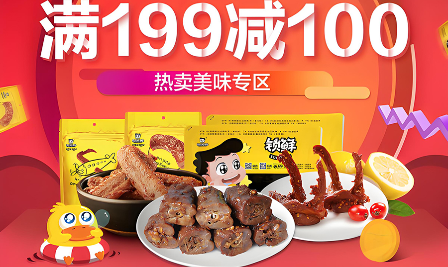 鹵制品品牌定位策略怎么做