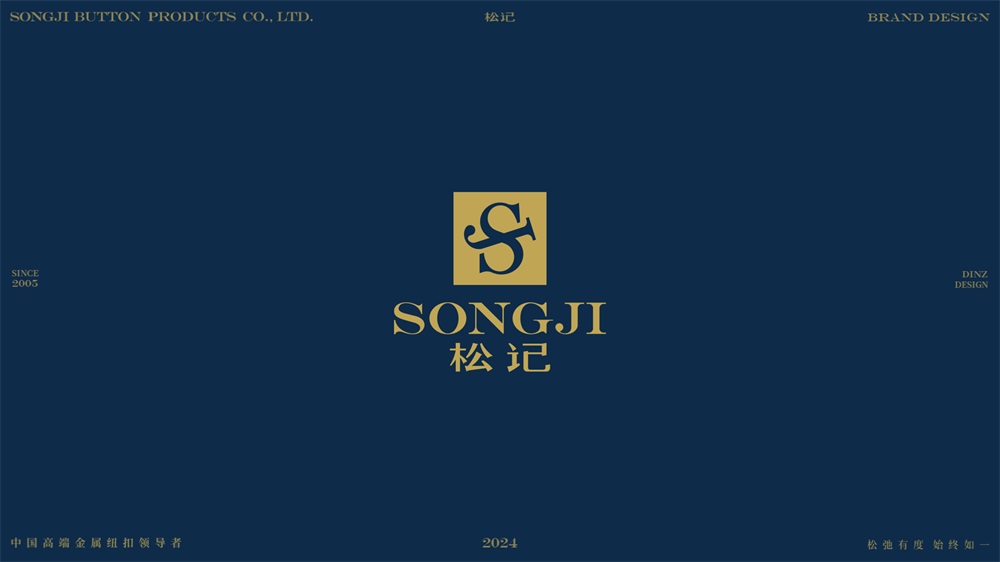 松記紐扣_服裝輔料品牌營(yíng)銷(xiāo)策劃案例