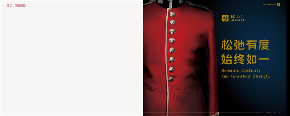 松記紐扣_服裝輔料品牌營(yíng)銷(xiāo)策劃案例